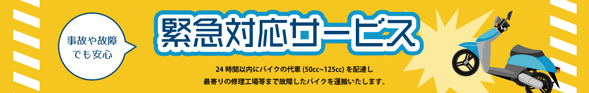 千葉県船橋市 佐倉市 格安レンタルバイクならマンスリーバイクmkへ