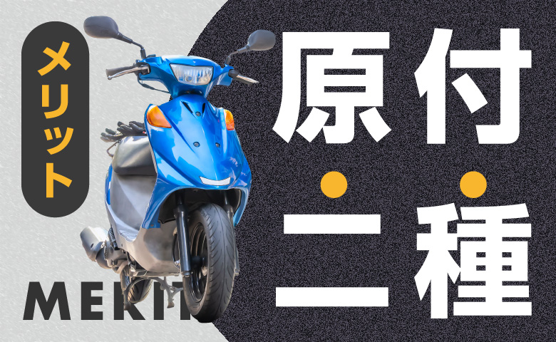 moped-second-class-merit